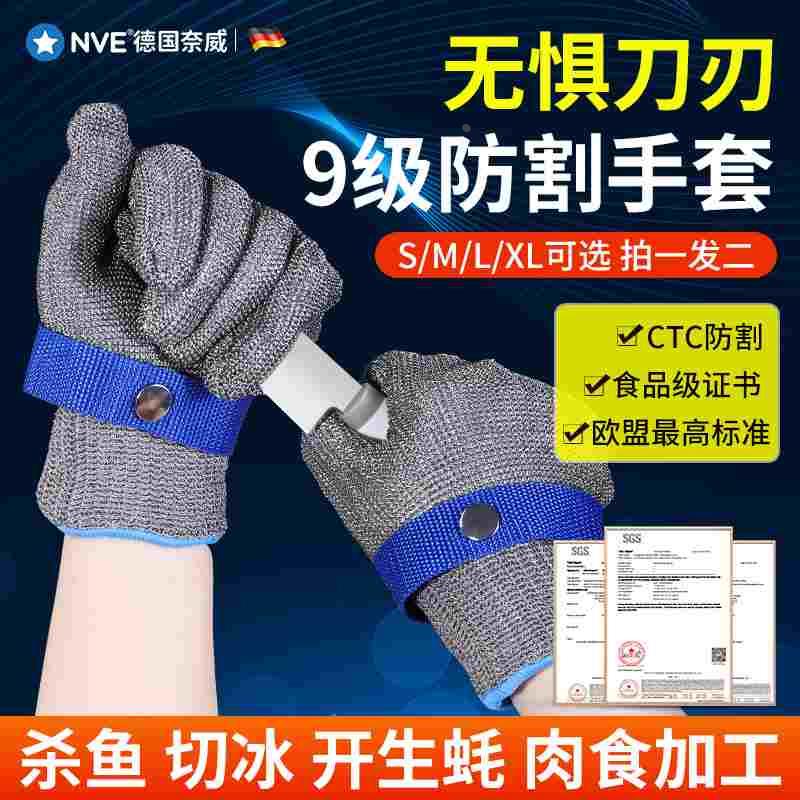 防割防刺手套9级厨房切菜切肉防割手套玻璃切割杀鱼防刺防扎手套