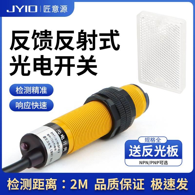 反射反馈式光电开关E18-R2N1红外线镜面传感感应器E3F反光板M18