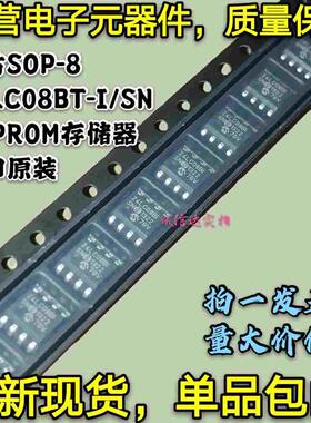 包邮 24LC08B-I/SN 24LC08BT-I/SN SOP-8 EEPROM存储器 进口原装