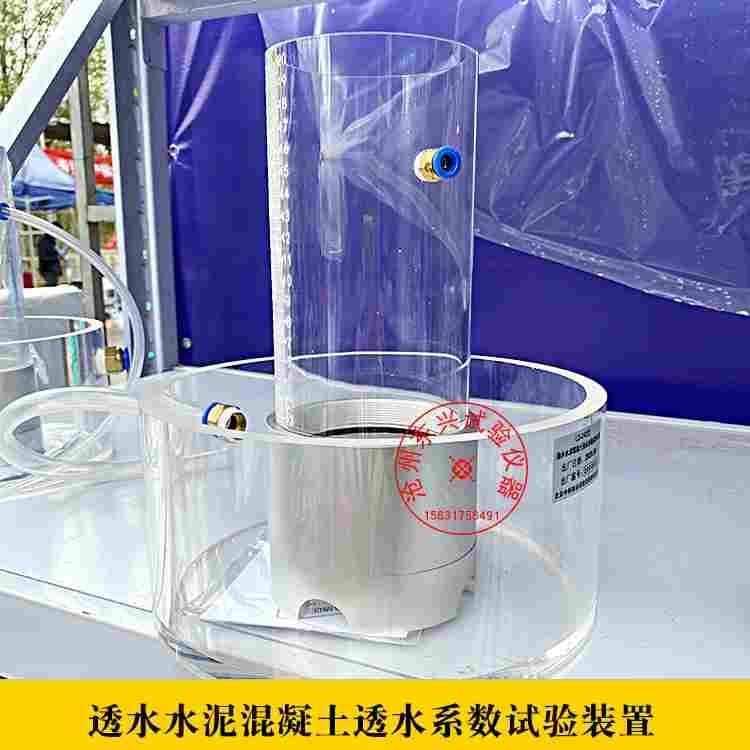 透水混凝土砖渗透系数试验装置 透水系数试验装置 路面砖渗透装置