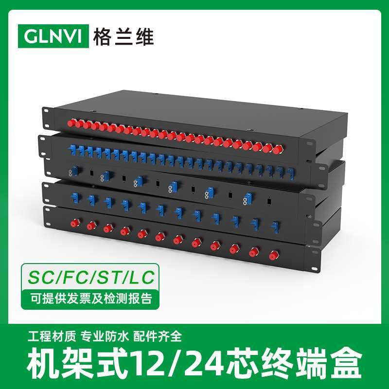 格兰维 12芯24口光纤终端盒24芯12口机架式光缆终端盒满配尾纤SCL