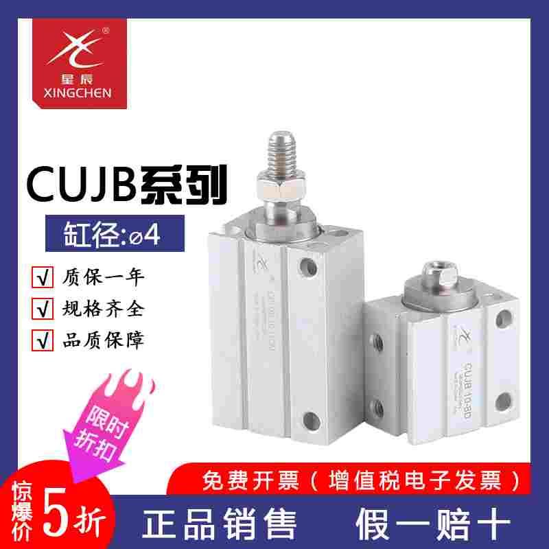 星辰厂家直销小型自由安装气缸CUJB4-4D CDUJB4-6D-8D-10D-15D