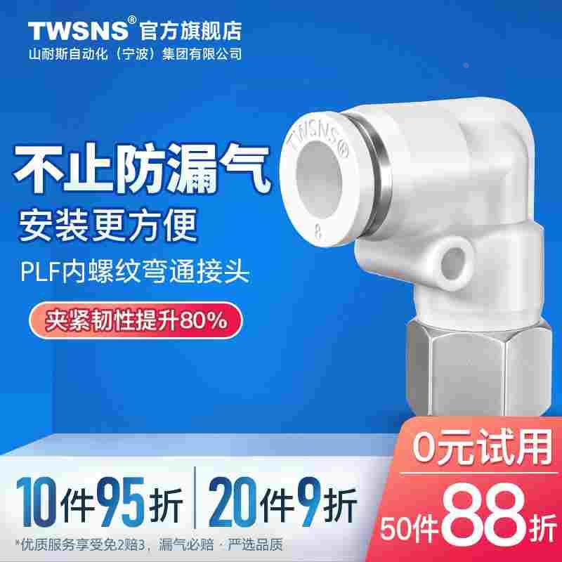 气管气动内螺纹弯通快速接头PLF/4/6/8mm/10/12/14/01-02-03-04