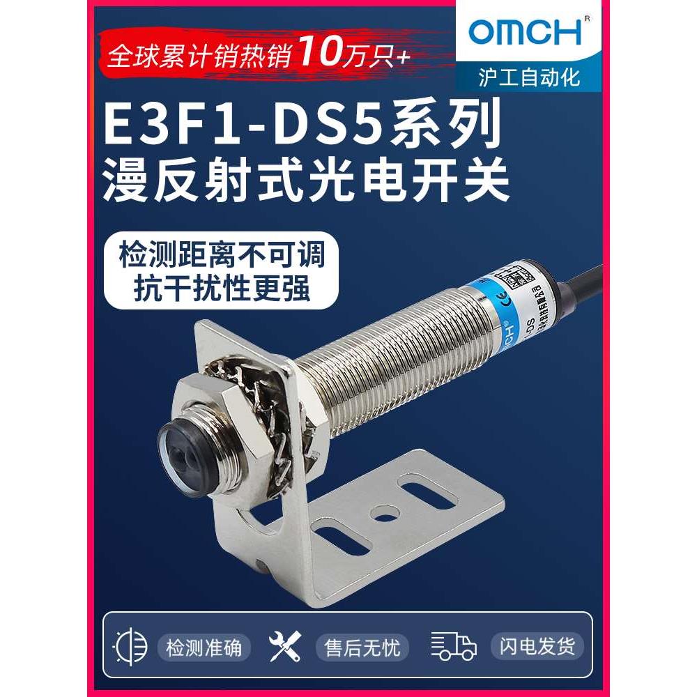沪工光电开关E3F1-DS5C4/B2/P1/P2/N1/N2-A漫反射式红外线传感器