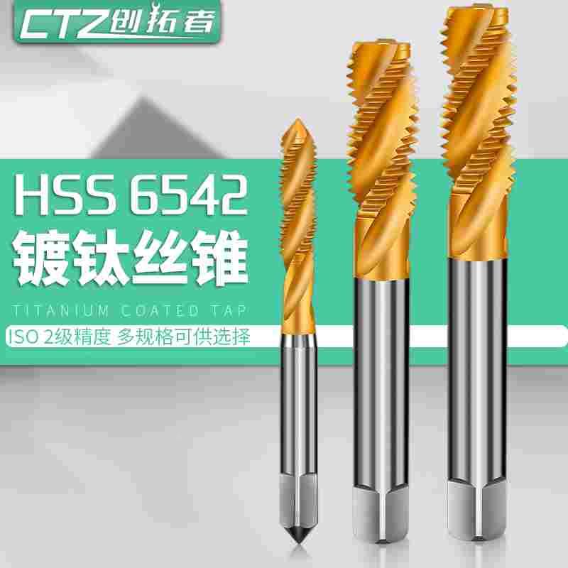 镀钛机用丝锥 螺旋先端丝攻 细牙不锈钢攻丝16m2m3m4m5m6m8m10m12