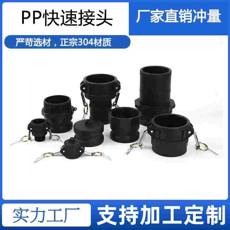 PP塑料耐酸碱快速接头A/B/C/D/E/F扳把式软管快插接头配件管道