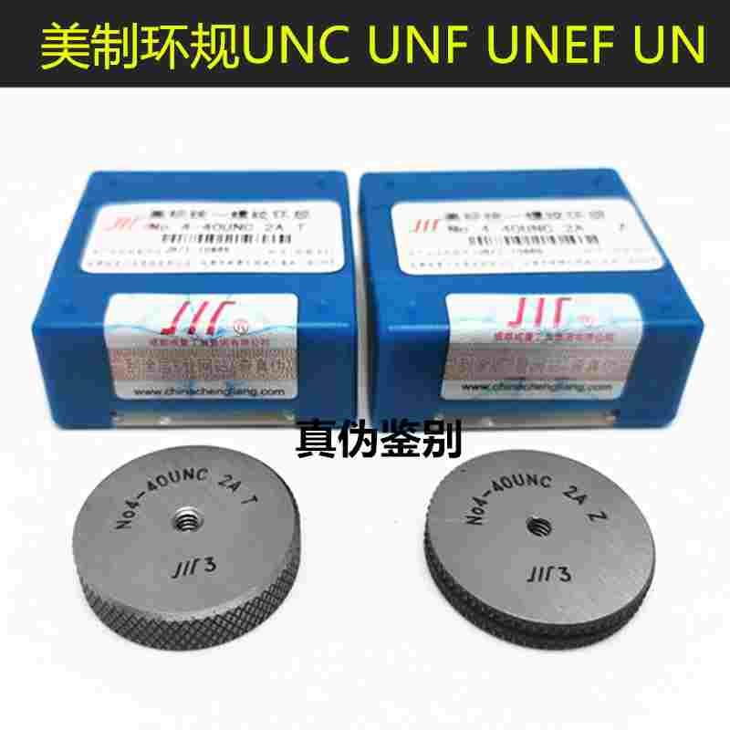 成量美制环规 No2-3-4-5-6-8-10-12 1/4 5/16 3/8 7/16 UNC通止规