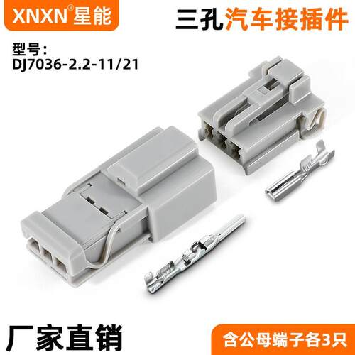 汽车线束连接器DJ7036-2.2-11/21阅读灯电源插头6098-0242(0241)