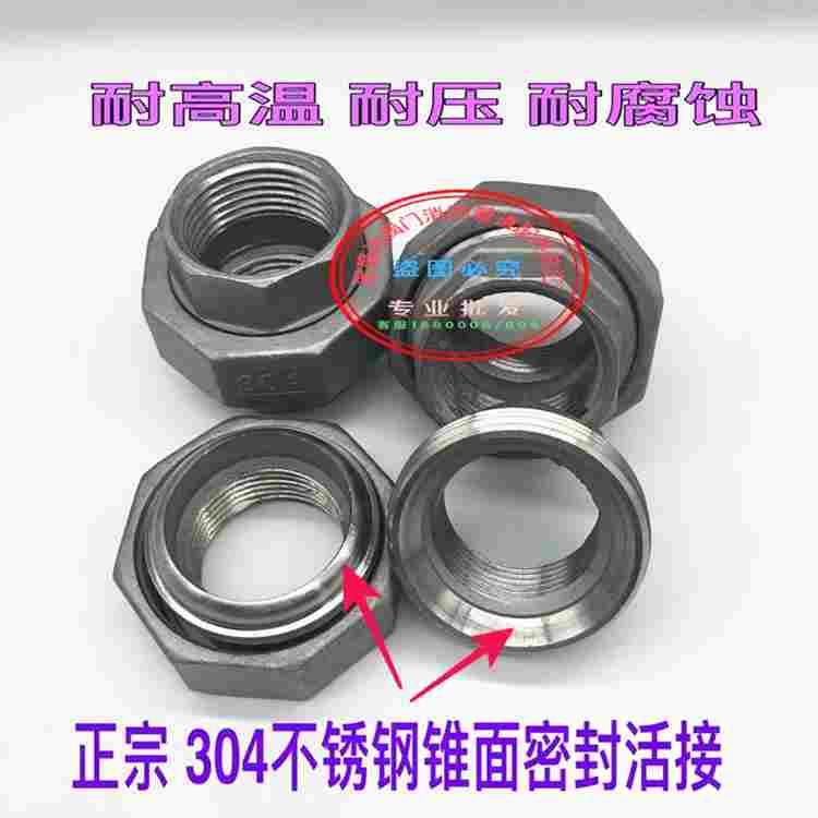 正宗304不锈钢丝扣锥面活接头油任活动管接耐腐蚀耐高温活接管件