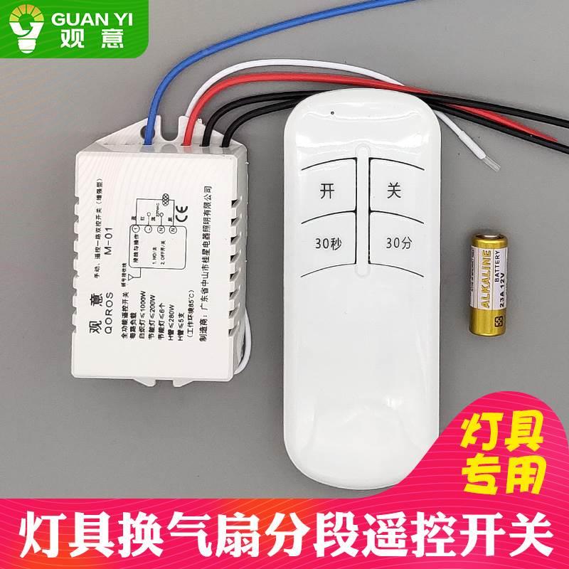 一三四路数码分段开关二路三段led灯具遥控开关吸顶灯吊灯分段器