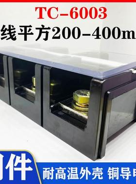铜件TC-6003固定式大电流铜接线端子接线板600A 3P接线柱连接端子