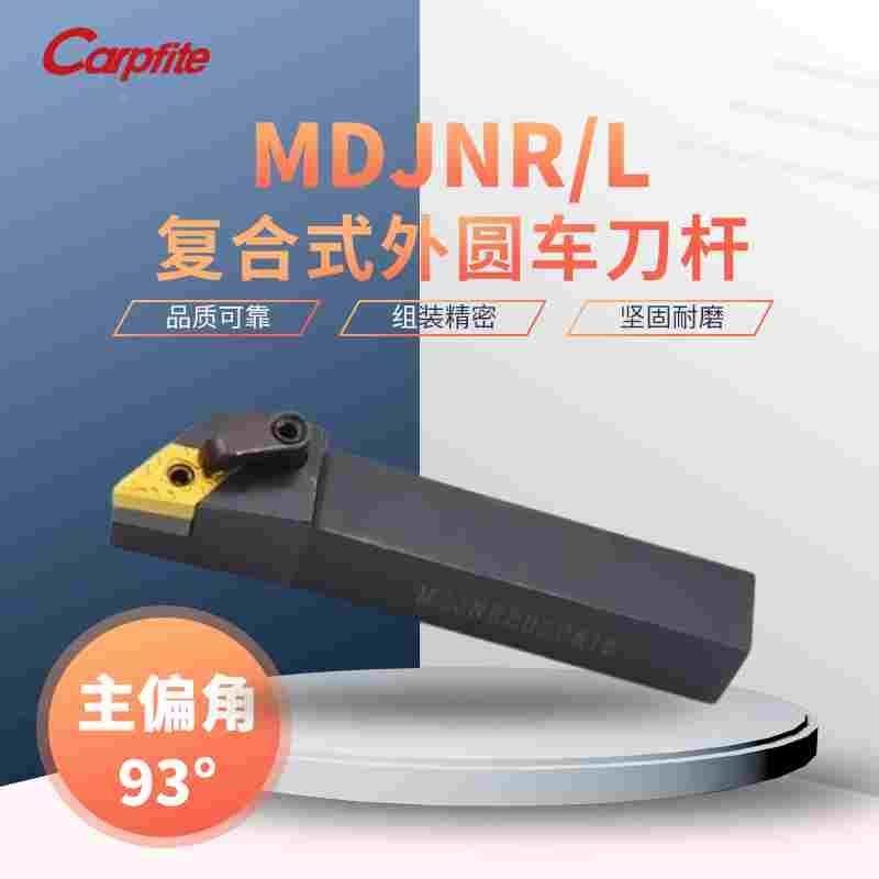 MDJNR/L2020K15/2525M15/3232P15 复合式数控车刀杆 外圆车刀