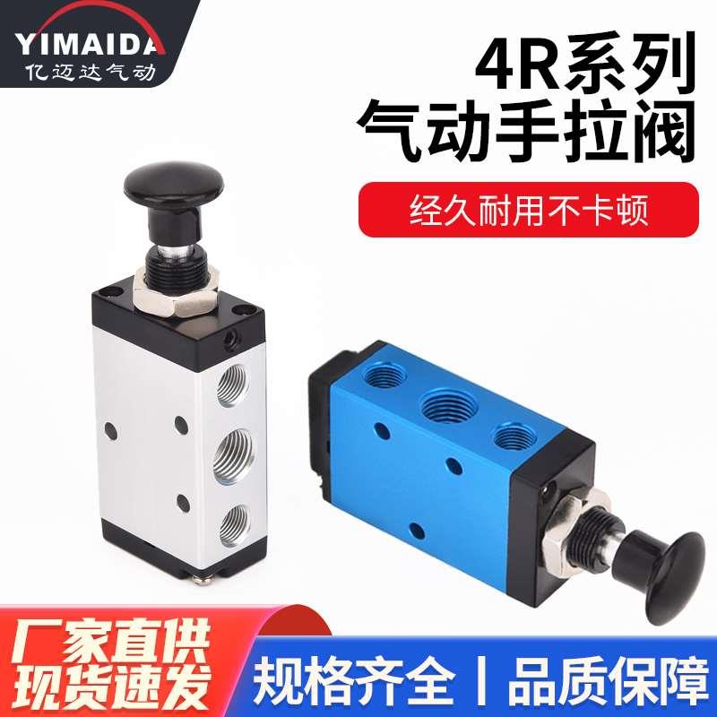 气动手拉阀4R210-08 4R310手动阀气缸4R310气控换向阀4R410手拉阀