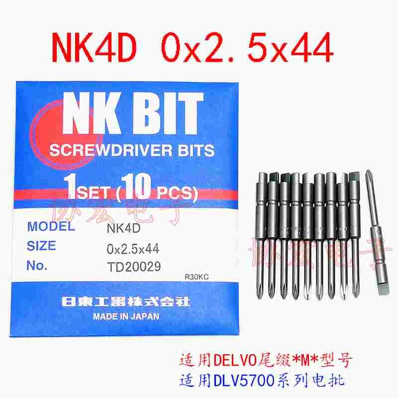 日东半圆批头NK4D 0x2.5x44 2x4x44  2x4x40 0x2.5x60 EMN CME用