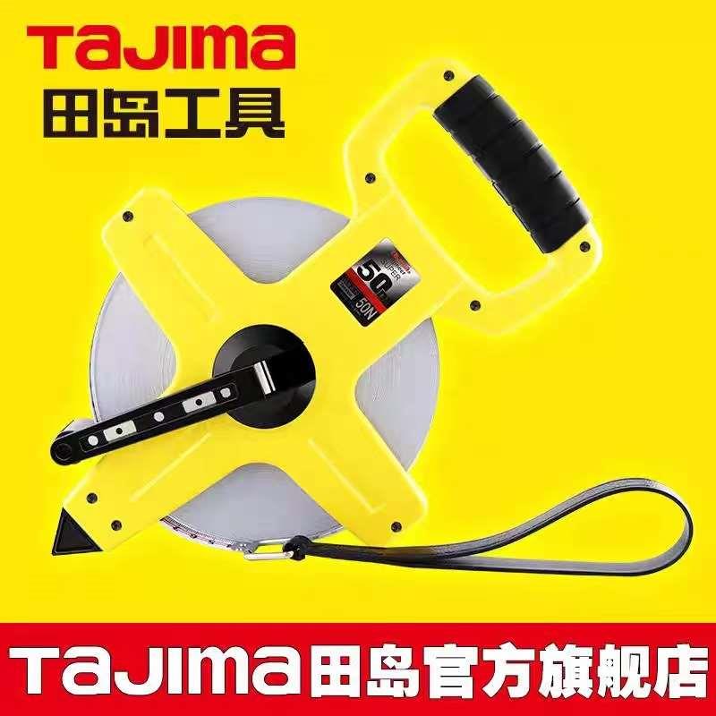 田岛大卷尺高精度工程钢卷尺30米50米100m玻璃纤维软皮尺建筑测量