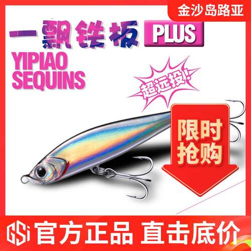 壹路亚一飘铁板plus远投淡水假饵亮片专杀翘嘴海鲈鱼青稍路亚饵