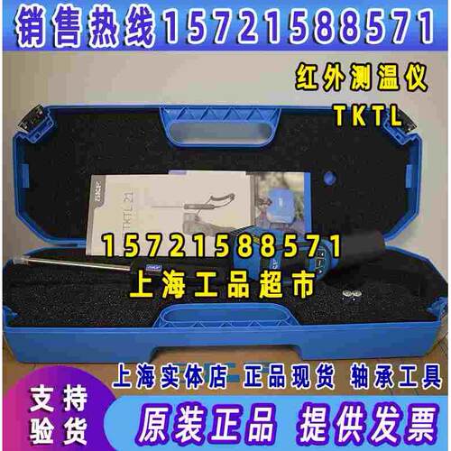 SKF红外线测温仪TKTL11 接触式测温仪TKTL21 31 TKTL10 20 30 40
