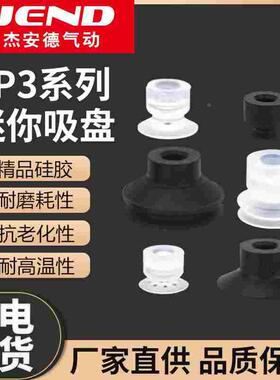 迷你型真空吸盘ZP3-015/02/035/04/06/08/10/13/16US/BN/UGN-B