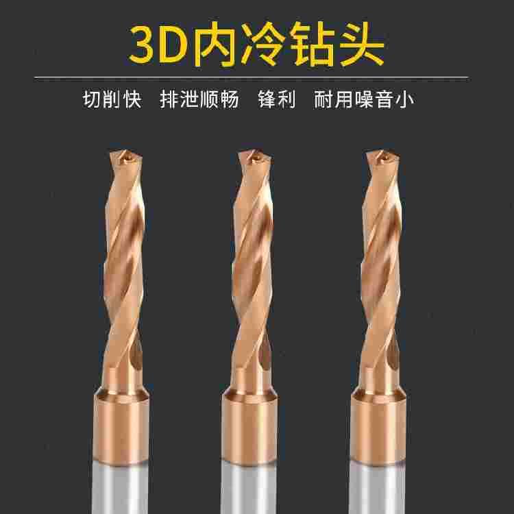 整体合金内冷钻头3倍径钻头320内冷直柄超硬涂层内出水麻花喷水钻