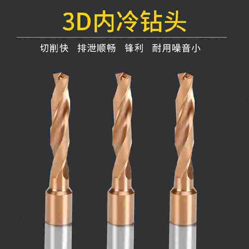 整体合金内冷钻头3倍径钻头320内冷直柄超硬涂层内出水麻花喷水钻