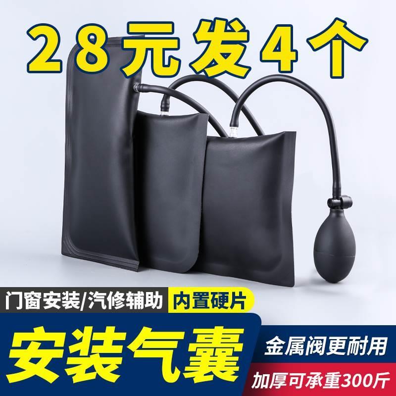 门窗安装定位气垫 加厚款可调节气囊 汽修安装神器工具断桥
