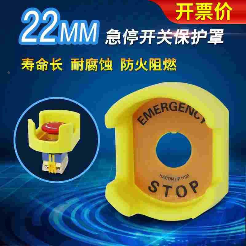22mm急停紧急开关XB2防护LA38按钮应急保护罩防误座配警示牌STOP