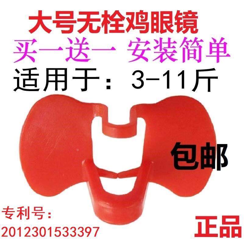 鸡眼罩镜 鸡戴防啄眼镜 无栓鸡眼镜山鸡防啄眼镜孔雀防啄眼罩卡式