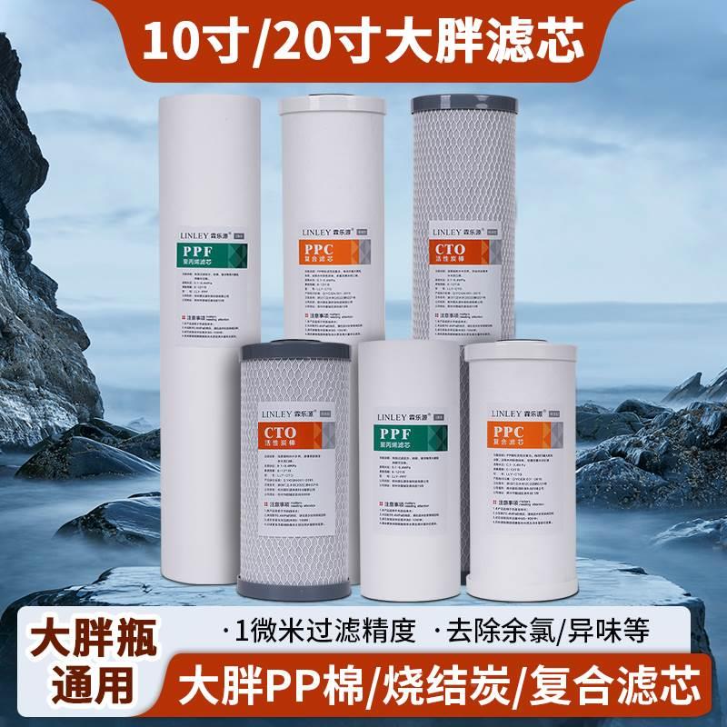 净水器大白瓶滤芯前置过滤器通用大胖PP棉活性炭大蓝瓶复合过滤芯