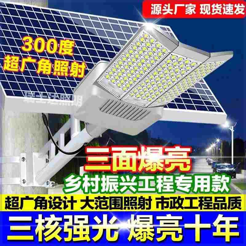 太阳能户外灯家用庭院灯室外照明灯led超亮太阳灯农村太阳能路灯
