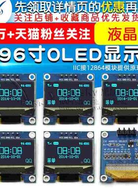 0.96寸OLED显示屏12864液晶屏模块IIC接12864模块提供原理图蓝色