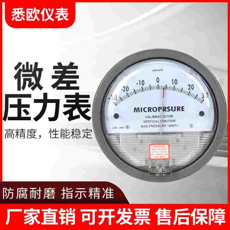洁净室压差表净化微压差计差压压力表正负压风压表指针0-60Pa养殖