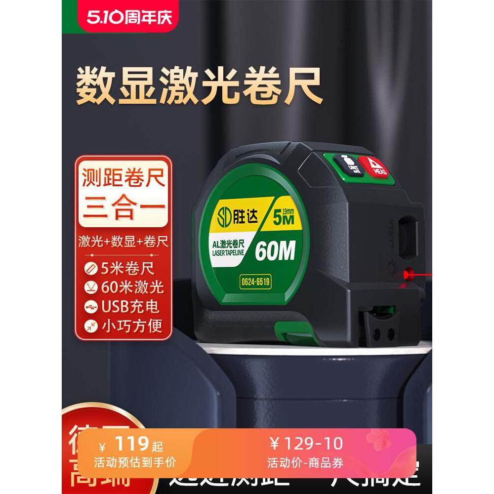 激光测距仪激光智能钢卷尺高精度电子尺测量仪尺子三合一测量神器