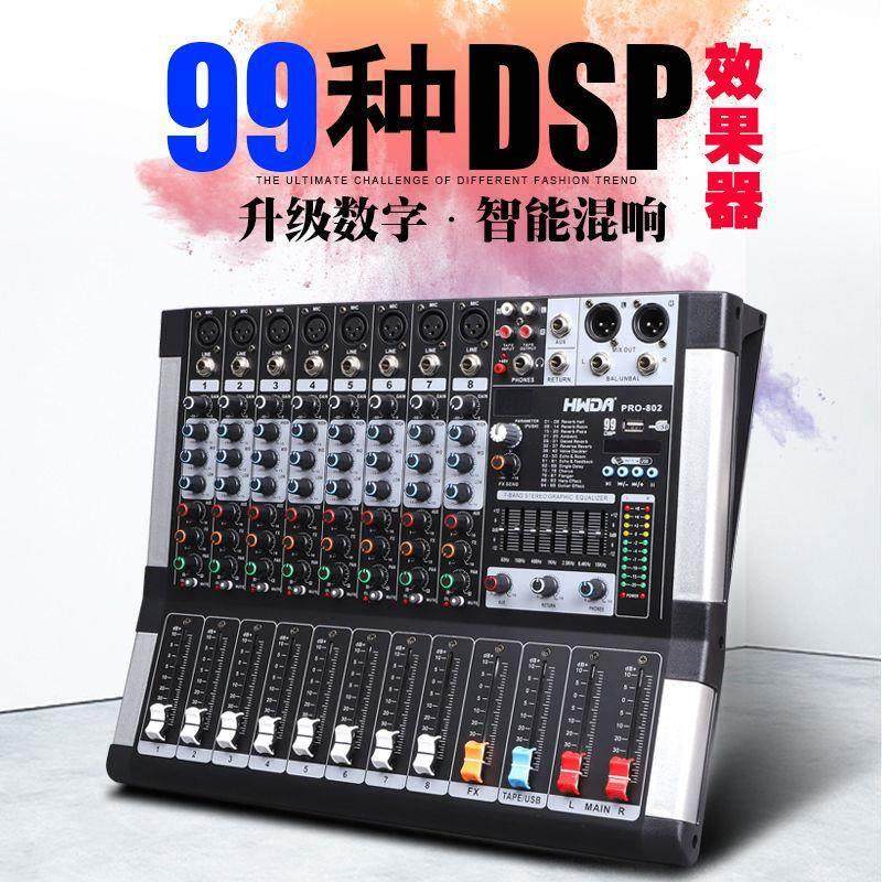 调音台专业6路8路舞台数字效果器带蓝牙USB均衡家用K歌小型调音器
