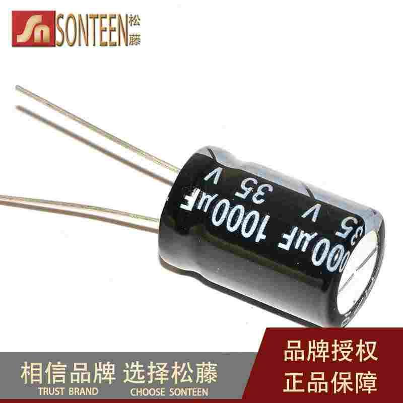 松藤|电解电容 35V/1000UF 体积13*20mm(50个)