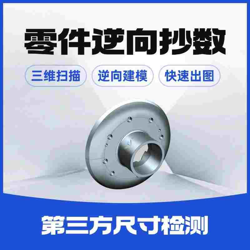 CAD逆向抄数工程3D建模激光扫描代出图机械2.5次元钣金工件制图