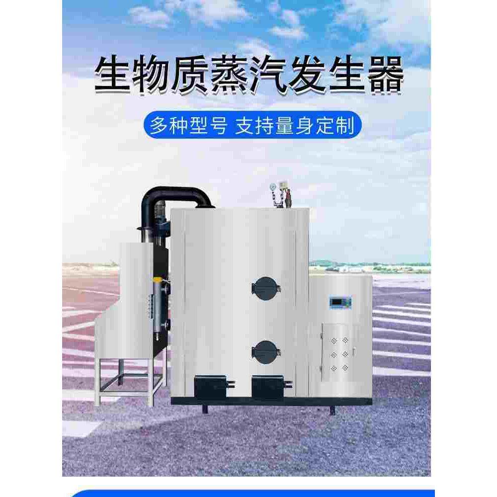 生物质蒸汽发生器酿酒豆腐洗涤熨烫烘干养护蒸煮颗粒燃料自动锅炉