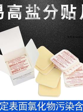 祈鑫易高138盐分贴片Elcometer135b Bresle盐份测试片A1250 E135B