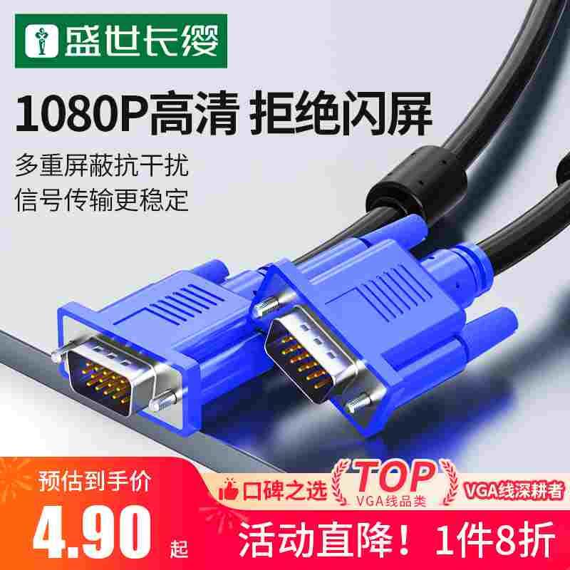 VGA线电脑显示器连接线台式主机视频线投影仪电视线5/10/15/20米