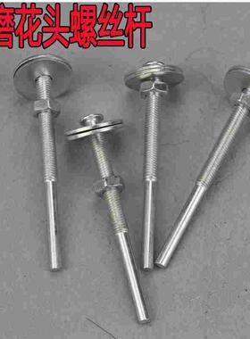 花头杆打磨花头杆根雕带柄6mm带2个垫圈抛光连接杆杆螺丝杆