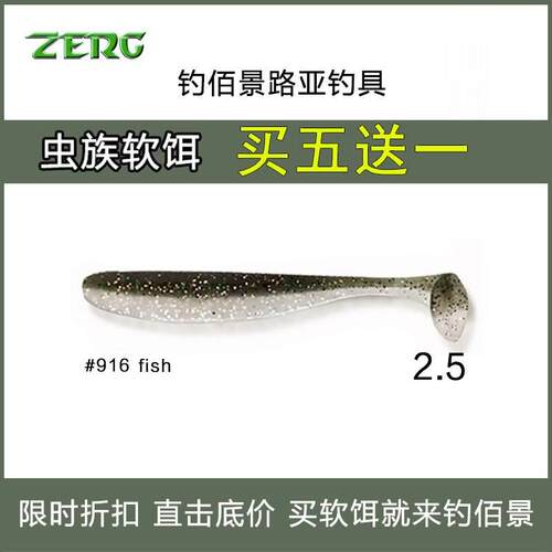 ZERG 虫族 Bait fish 2寸2.5吋3吋3.5吋 T尾鱼 软饵软虫12-25条/