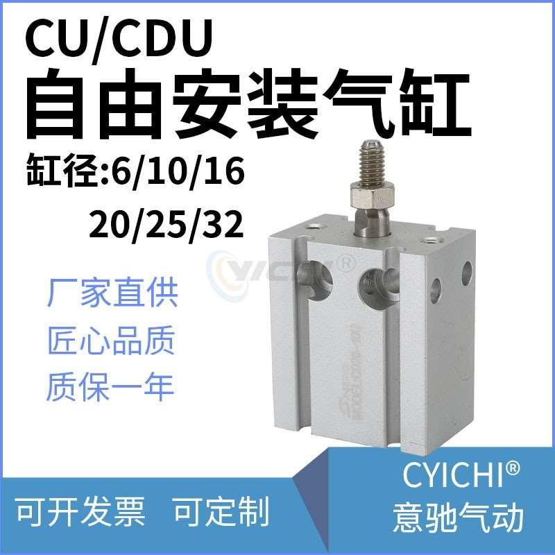 CDU气缸小型气动自由安装微型 CU10/16/20/25/32-5-30-40-50-100