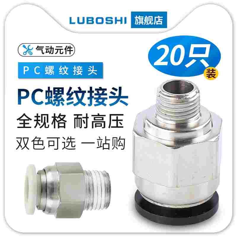 黑PC8-01气动快速接头气管快插M5螺纹直通4/6-02/10-02白色二十只