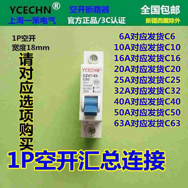 正品小型1P单极空开 C50电闸空气开关 50A断路器过载短路跳闸保护