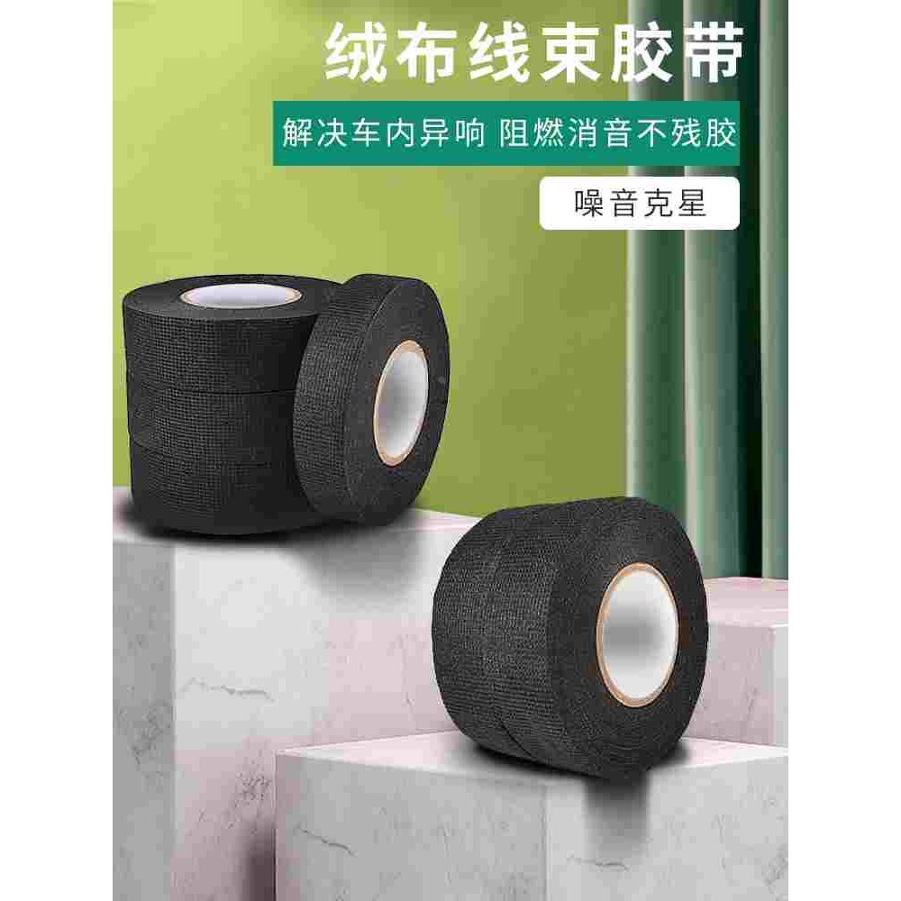 保联汽车线束胶带耐高温发动机舱缠绕绒布胶带超粘降噪电工黑胶布