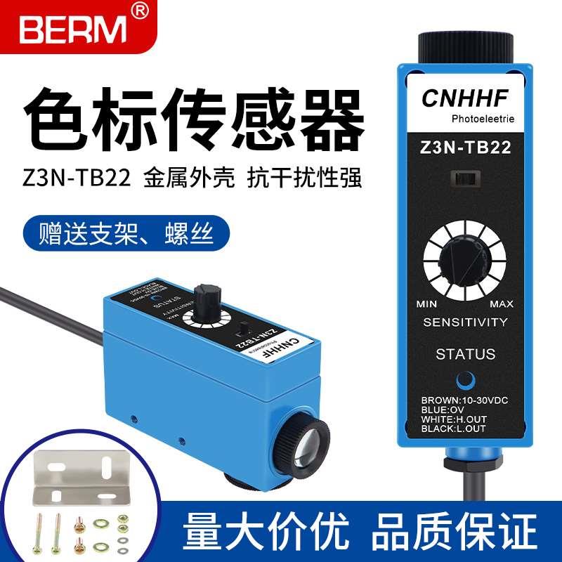 色标传感器制袋机跟踪电眼纠偏光电眼Z3N-TB22颜色感应器光电开关