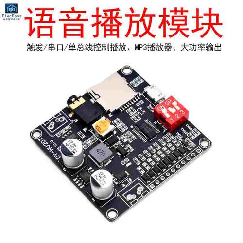 DY-HV20T语音播放模块MP3解码板UART串口控制IO触发USB下载flash