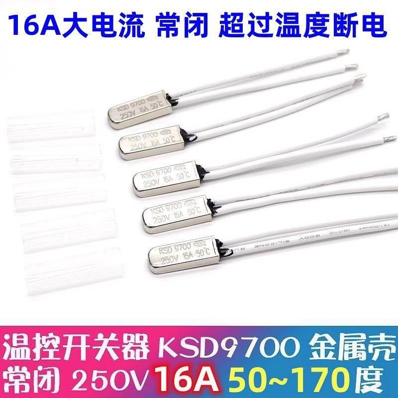 KSD9700温控开关热保护器大电流16A金属常闭 55/60/90/100~200度