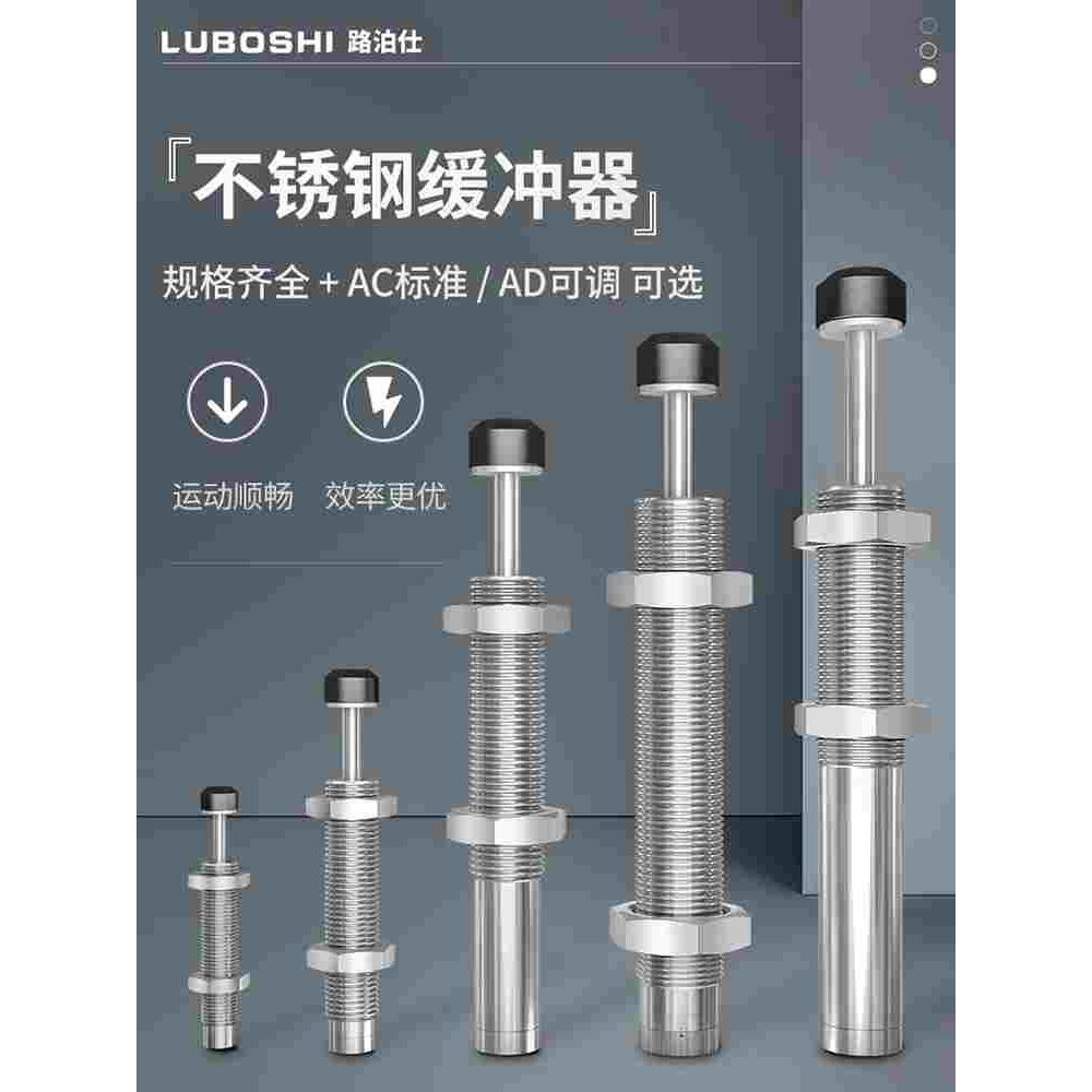 不锈钢液压油压缓冲器AC0806/1008/1210/1412-2减震AD可调阻尼器