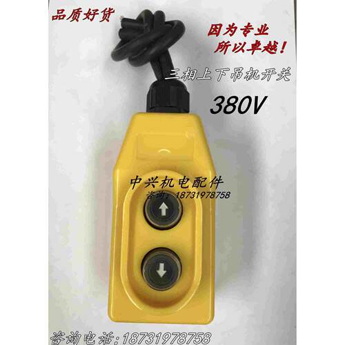 COB-21起重机直控开关380V上下按钮电动葫芦三相提升机手柄包邮