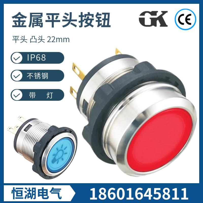 工图GK22mm金属不锈钢平钮启动停止整面带灯SF22FD-11L IP67防水